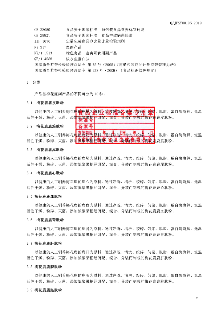 Q/JPSY 0019S-2019 标准预览