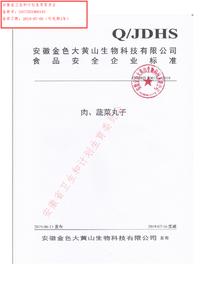 Q/JDHS 0001S-2019 标准预览