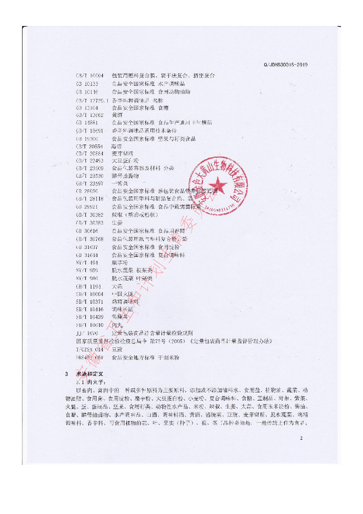 Q/JDHS 0001S-2019 标准预览