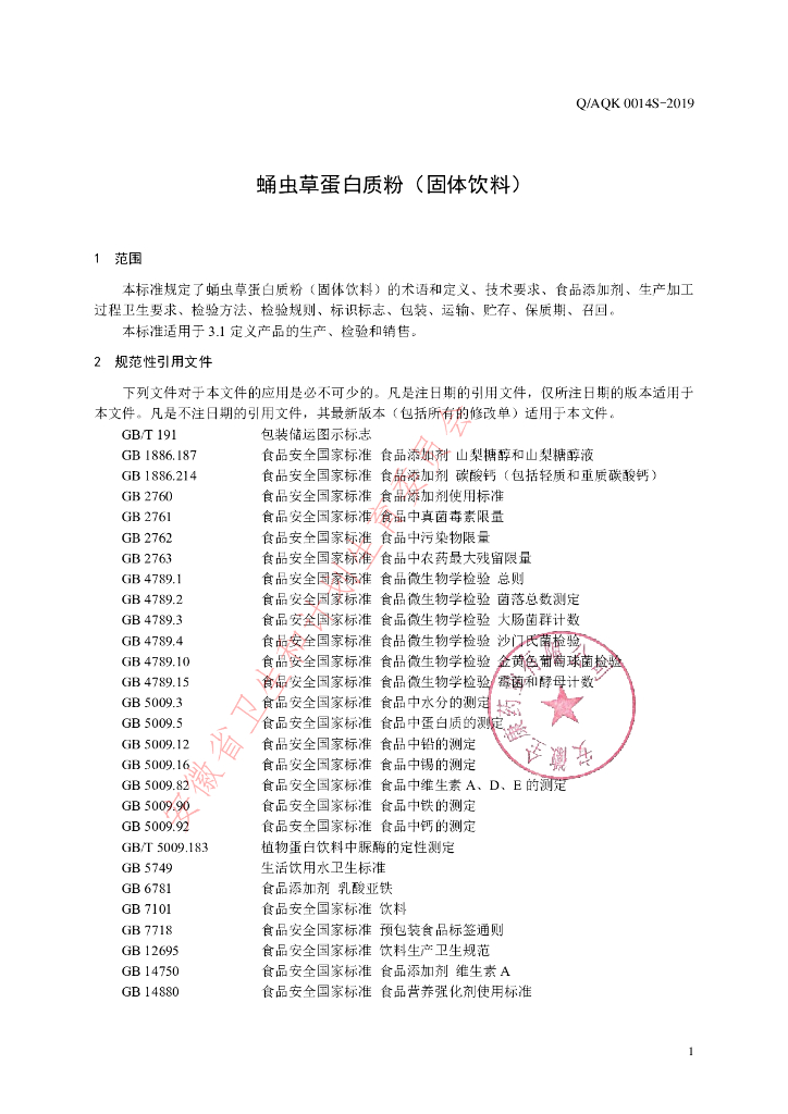 Q/AQK 0014S-2019 标准预览