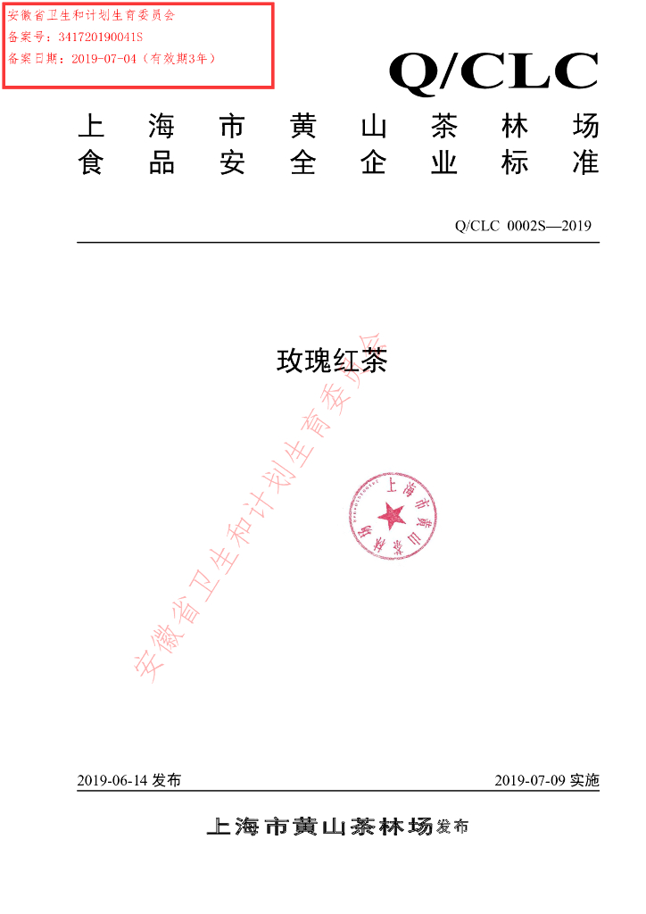 Q/CLC 0002S-2019 标准预览