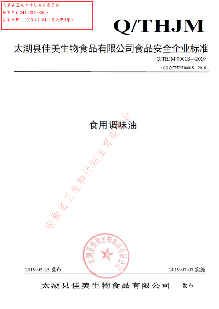 Q/THJM 0001S-2019 标准预览