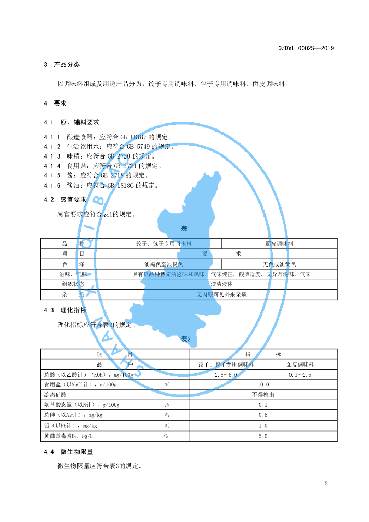 Q/DYL 0002S-2019 标准预览
