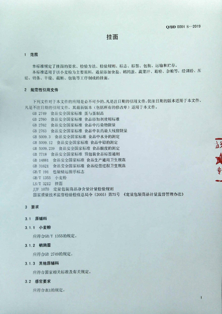 Q/BD 0001S-2019 标准预览