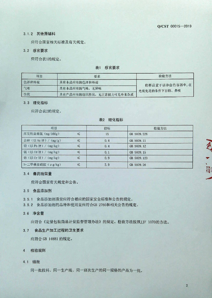 Q/CST 0001S-2019 标准预览