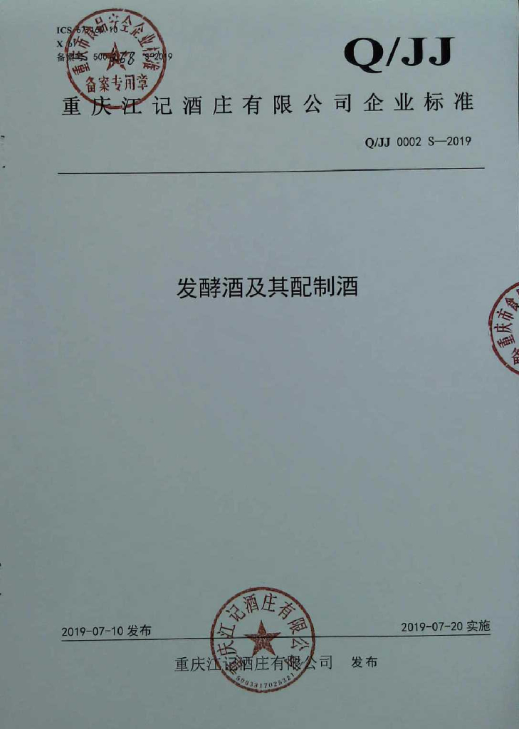 Q/JJ 0002S-2019 标准预览