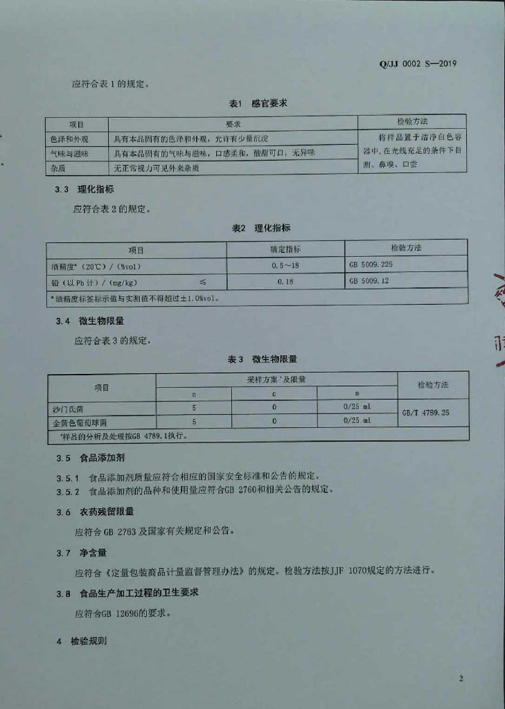 Q/JJ 0002S-2019 标准预览
