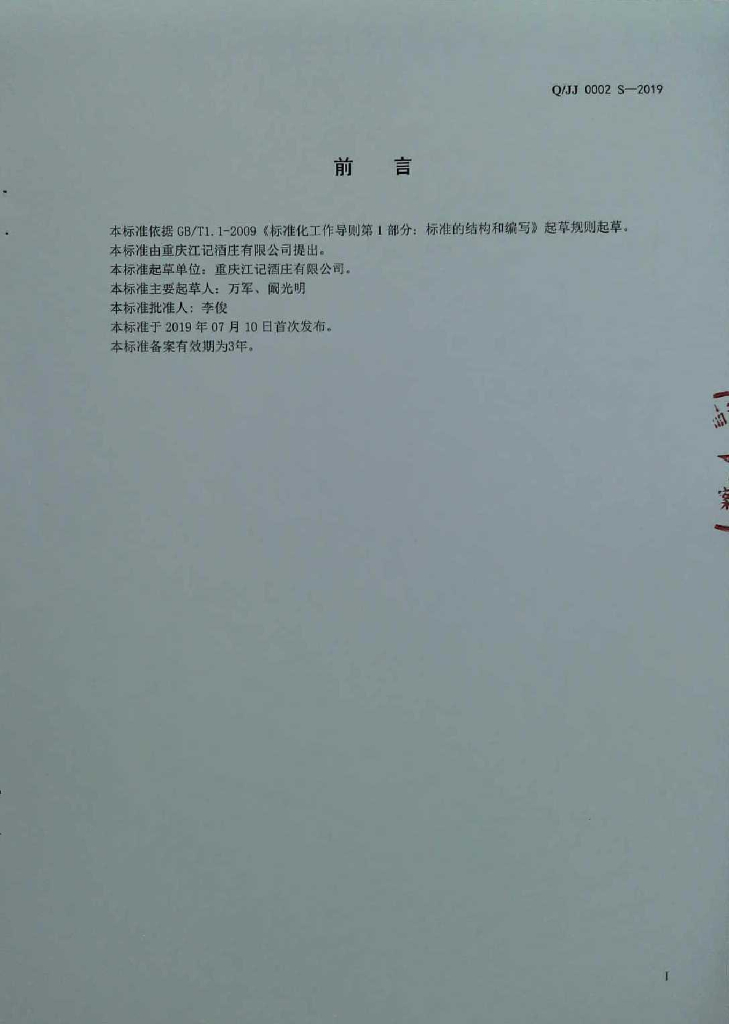 Q/JJ 0002S-2019 标准预览