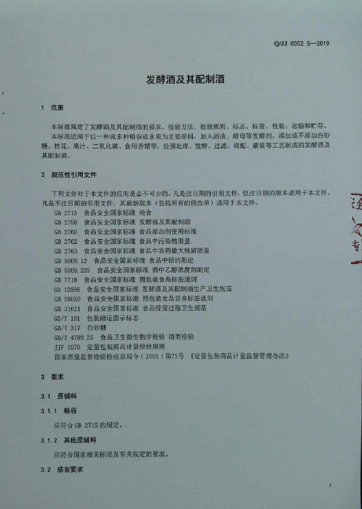 Q/JJ 0002S-2019 标准预览