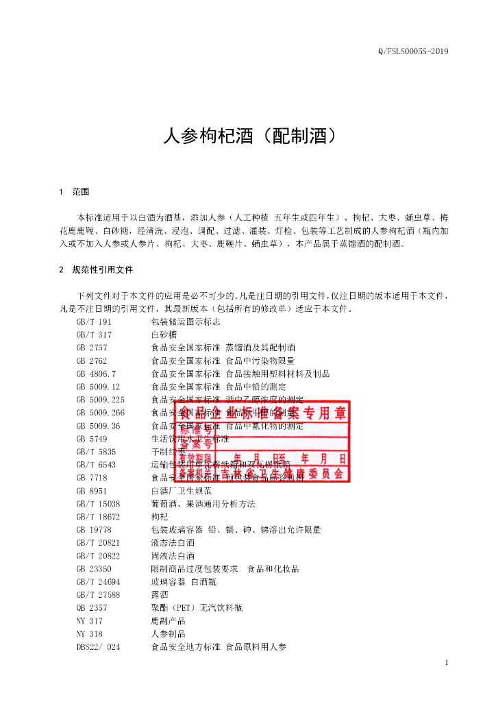 Q/FSLS 0005S-2019 标准预览