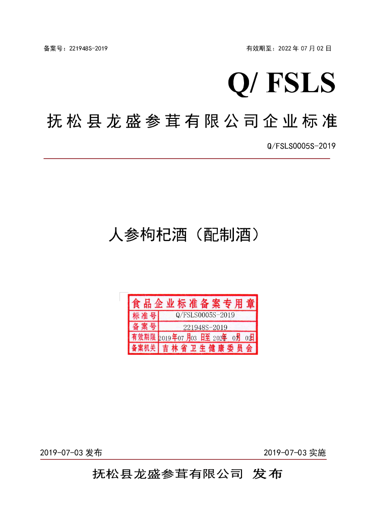 Q/FSLS 0005S-2019 标准预览