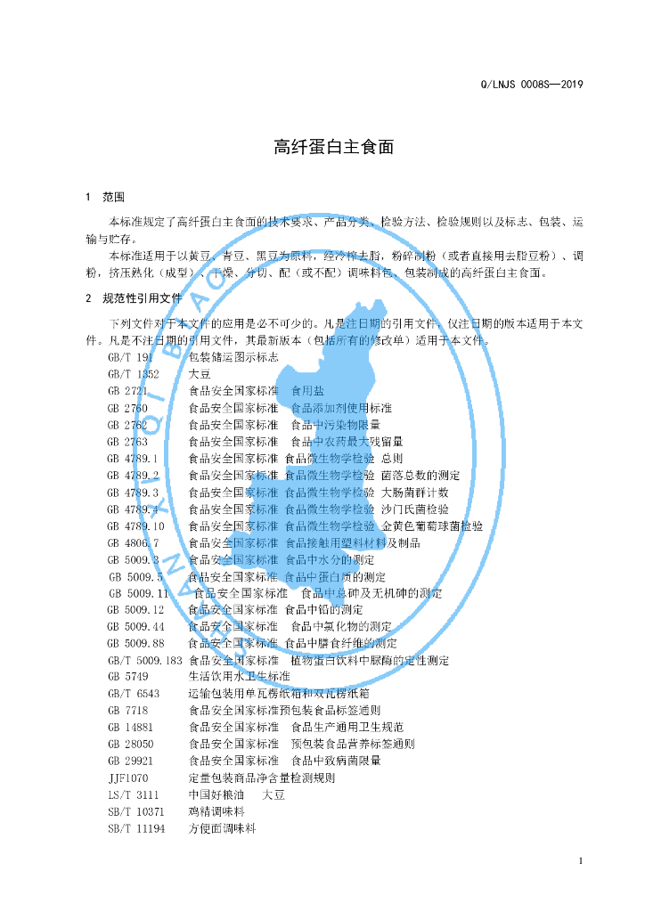 Q/LNJS 0008S-2019 标准预览