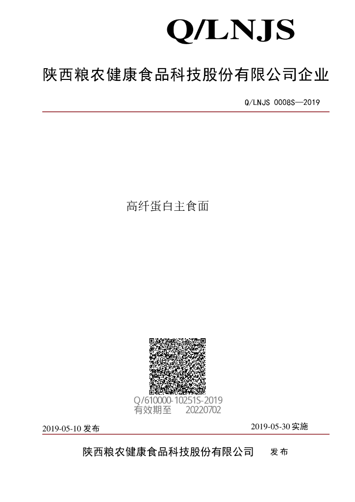 Q/LNJS 0008S-2019 标准预览