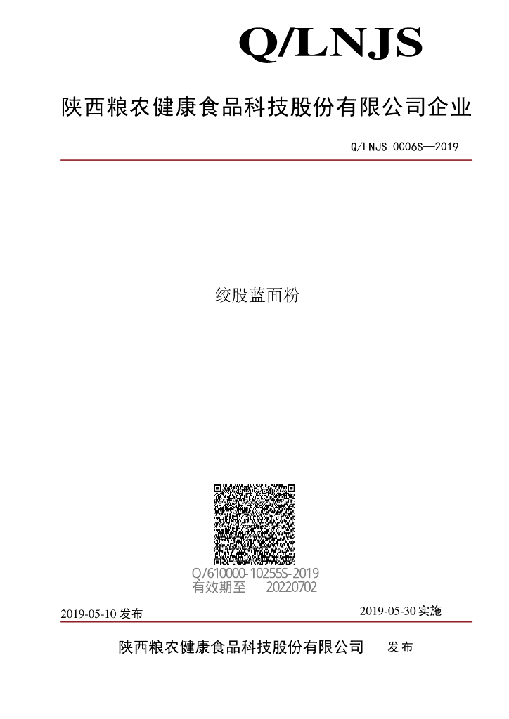 Q/LNJS 0006S-2019 标准预览