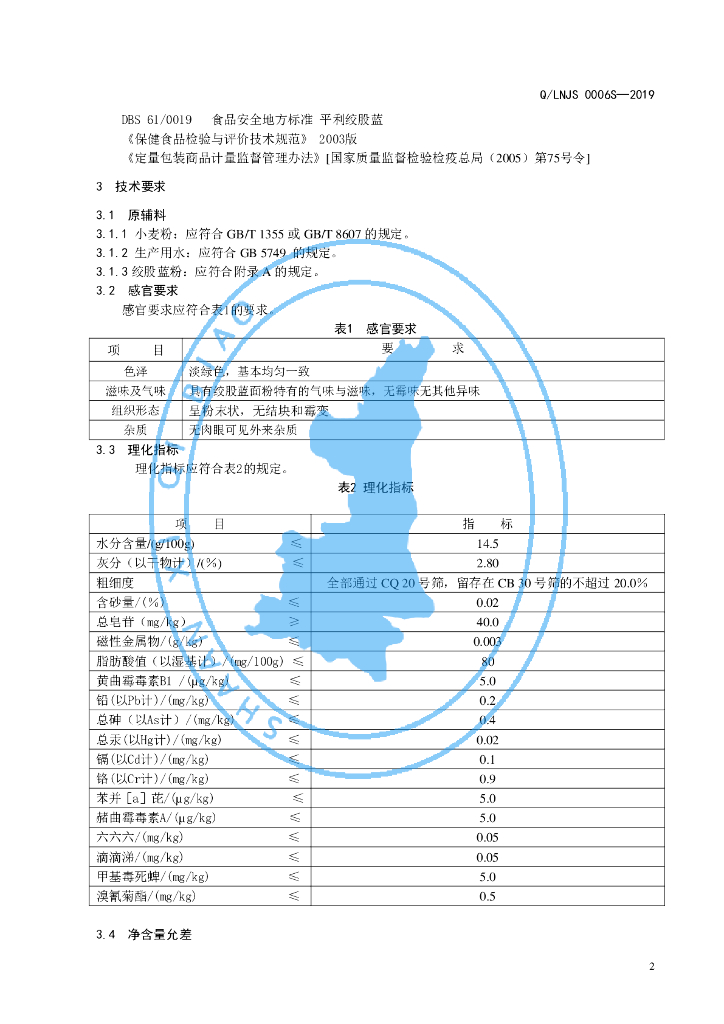 Q/LNJS 0006S-2019 标准预览