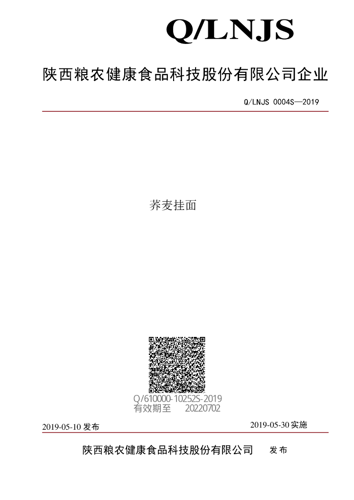 Q/LNJS 0004S-2019 标准预览
