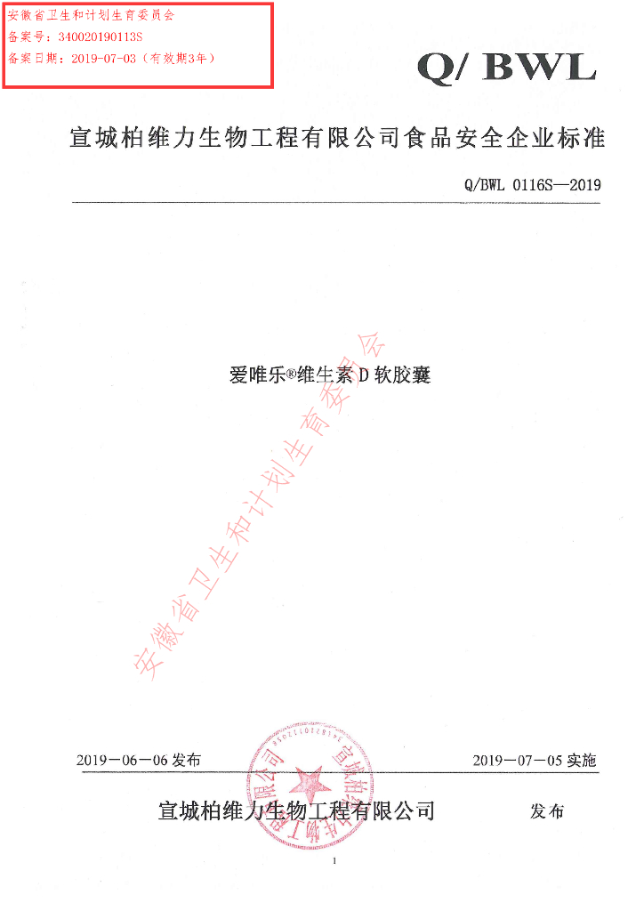 Q/BWL 0116S-2019 标准预览