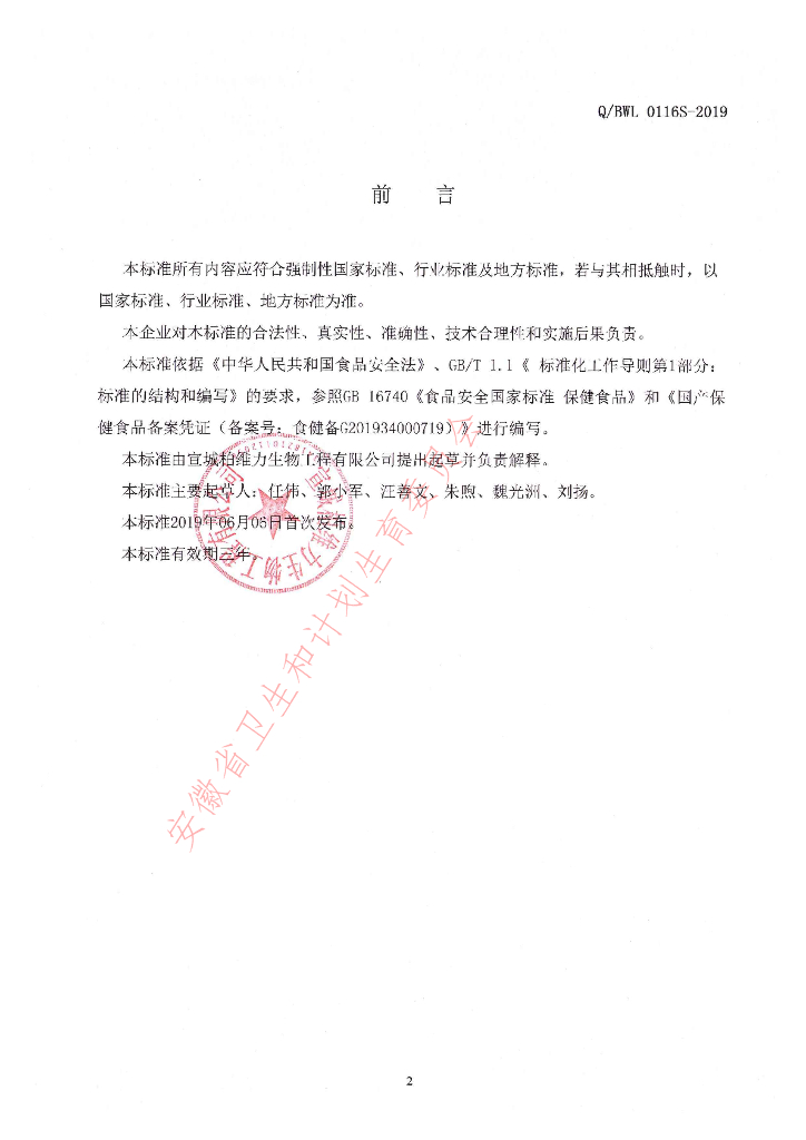 Q/BWL 0116S-2019 标准预览