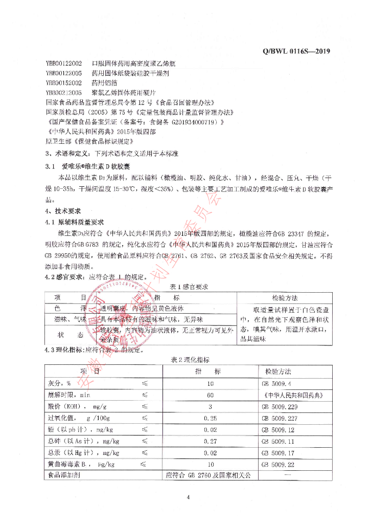 Q/BWL 0116S-2019 标准预览