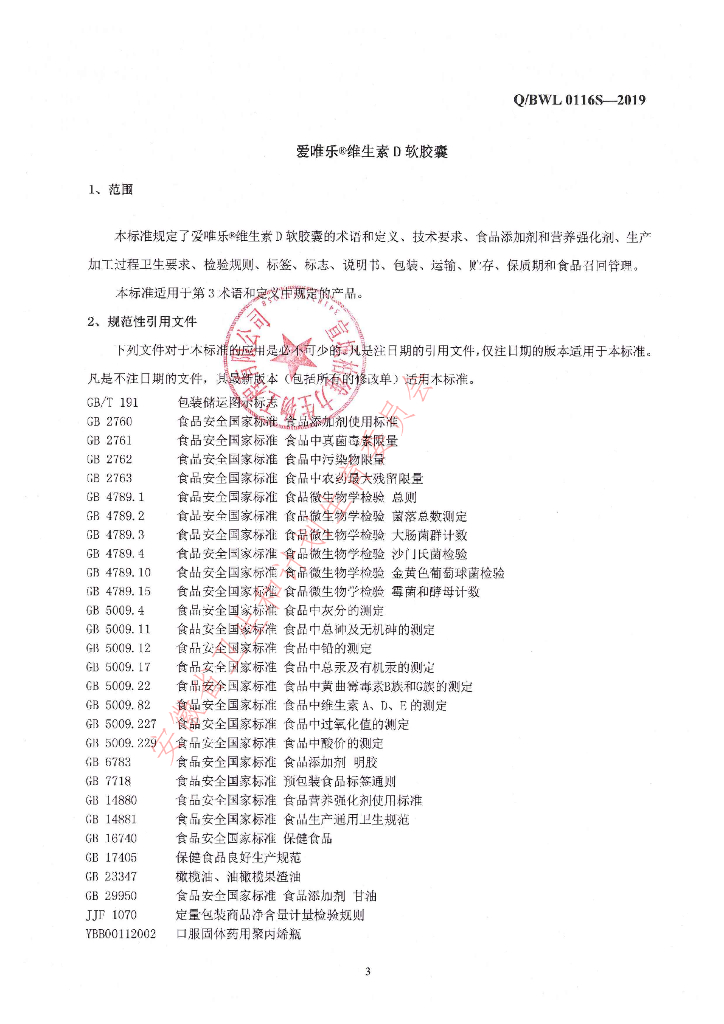 Q/BWL 0116S-2019 标准预览
