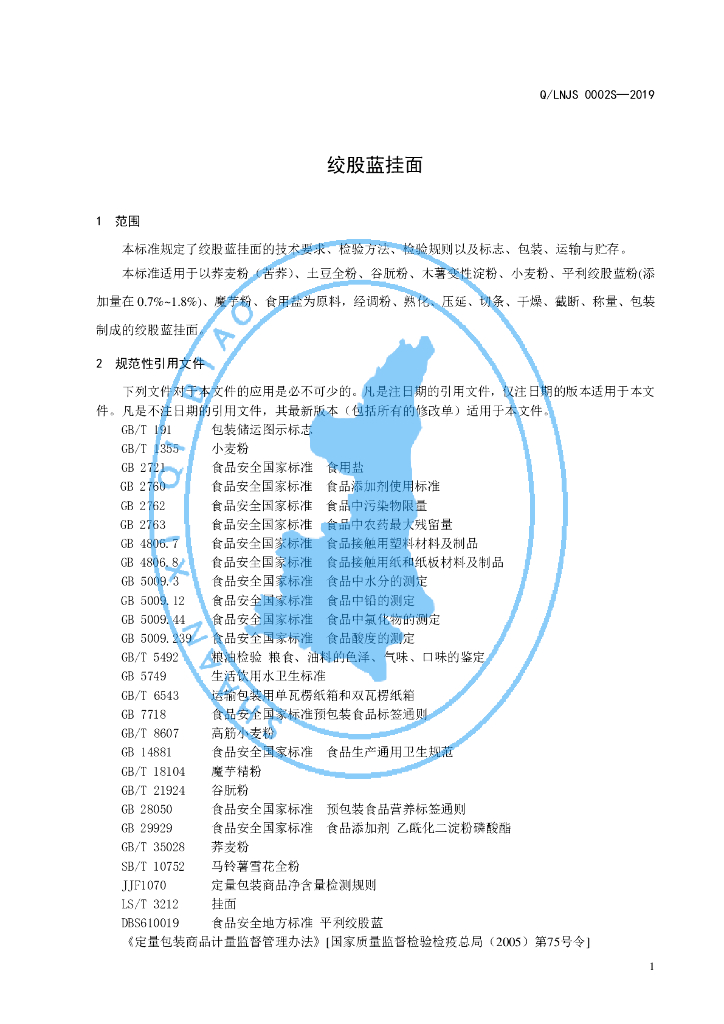 Q/LNJS 0002S-2019 标准预览