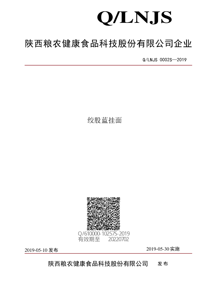 Q/LNJS 0002S-2019 标准预览