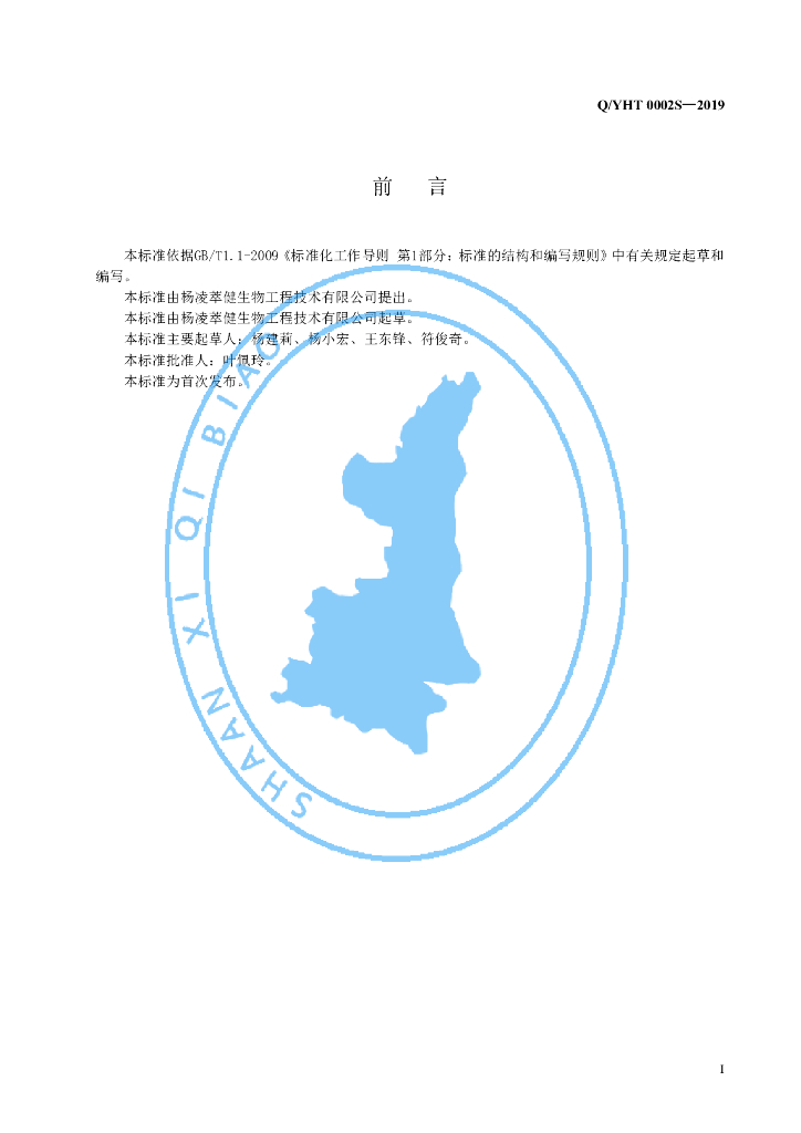 Q/YHT 0002S-2019 标准预览