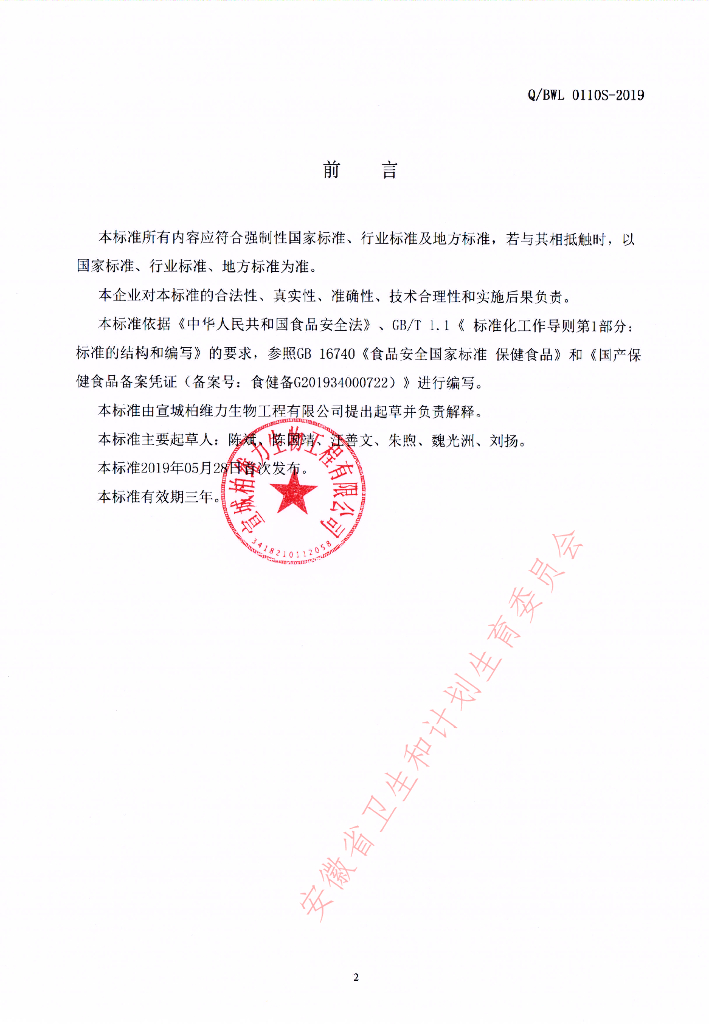 Q/BWL 0110S-2019 标准预览
