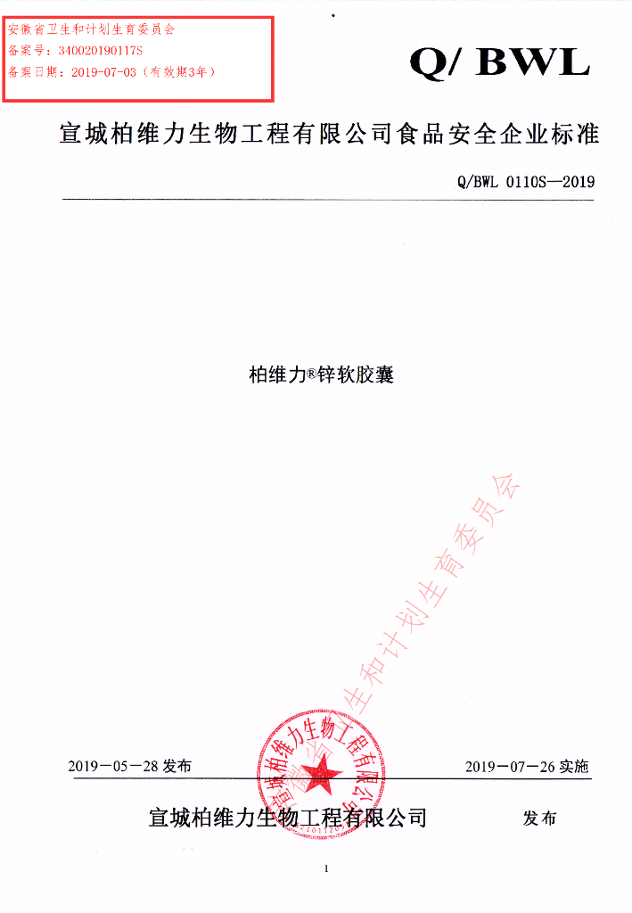 Q/BWL 0110S-2019 标准预览