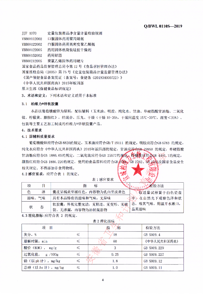 Q/BWL 0110S-2019 标准预览