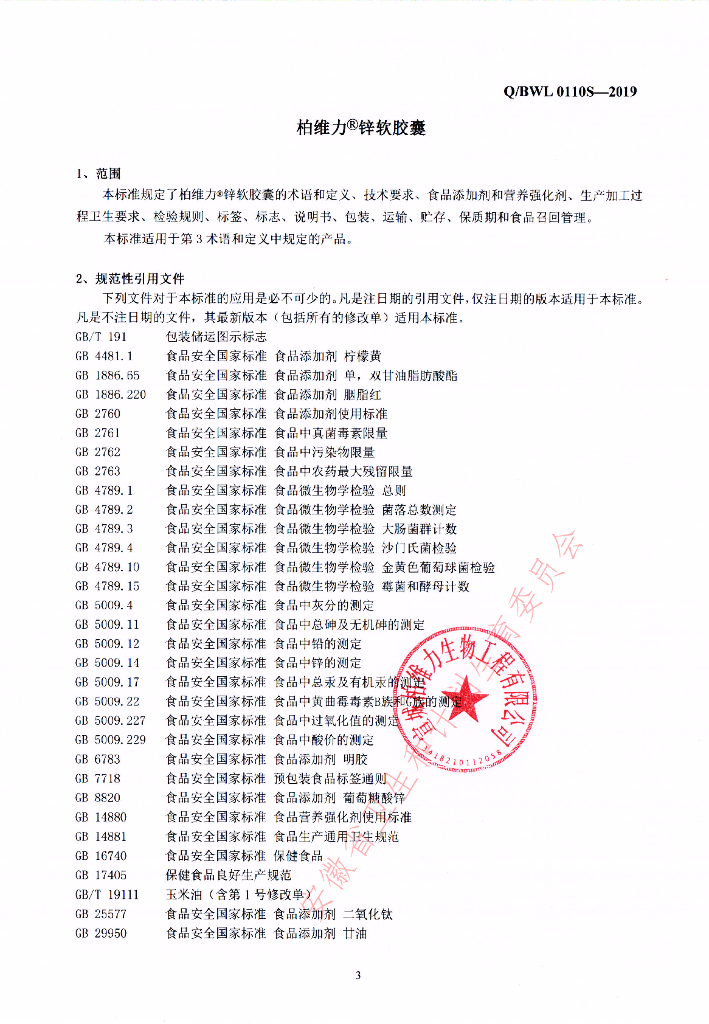 Q/BWL 0110S-2019 标准预览