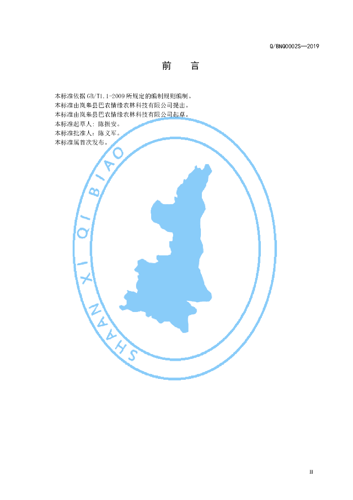 Q/BNQ 0002S-2019 标准预览