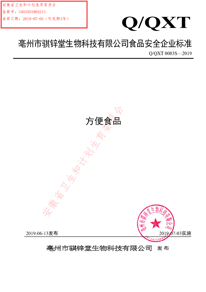 Q/QXT 0003S-2019 标准预览