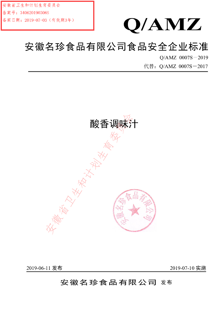 Q/AMZ 0007S-2019 标准预览