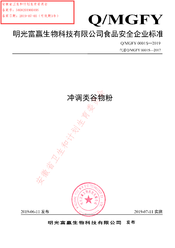 Q/MGFY 0001S-2019 标准预览