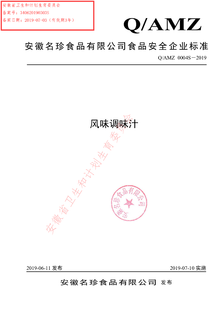 Q/AMZ 0004S-2019 标准预览