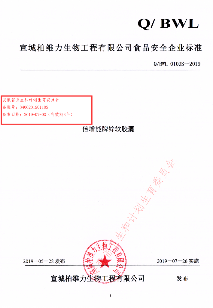 Q/BWL 0109S-2019 标准预览