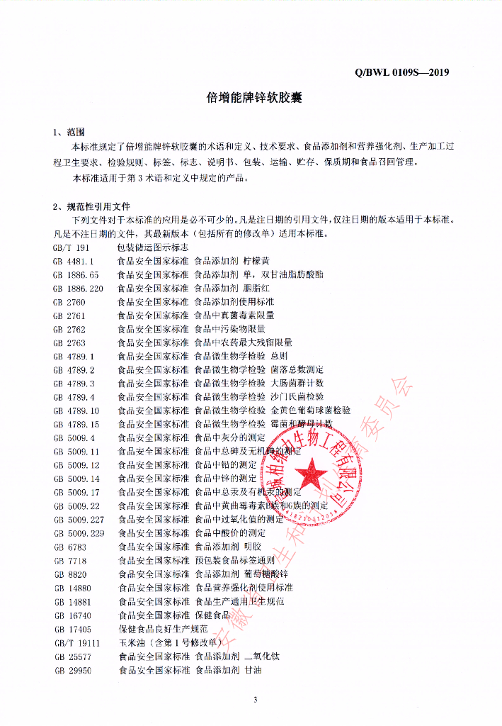 Q/BWL 0109S-2019 标准预览
