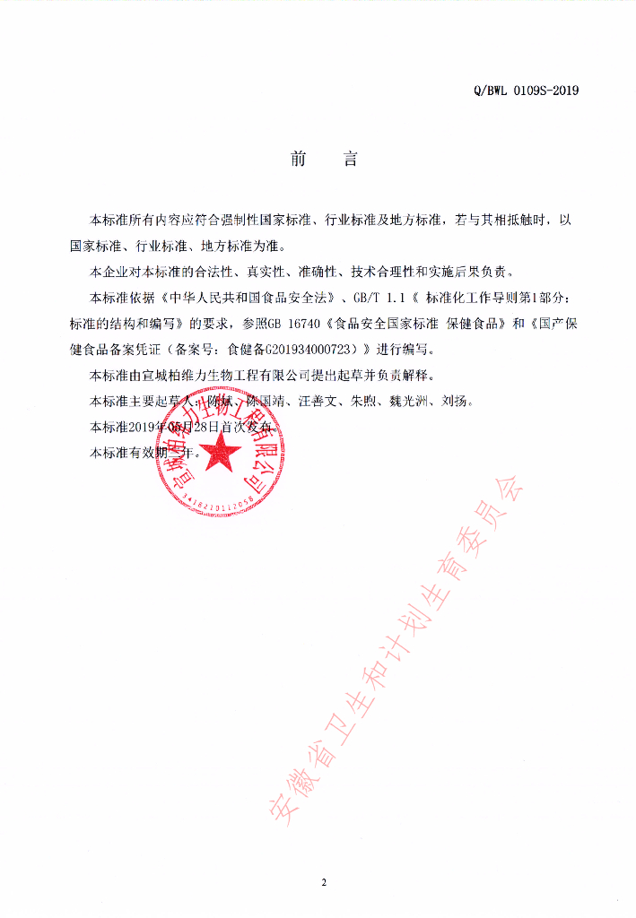 Q/BWL 0109S-2019 标准预览