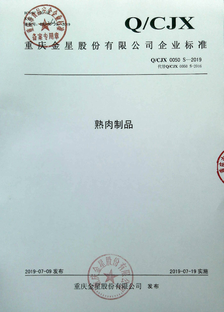 Q/CJX 0050S-2019 标准预览