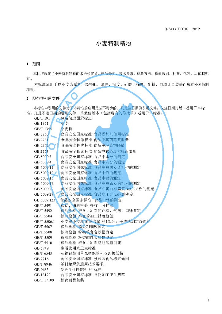 Q/SXXY 0001S-2019 标准预览