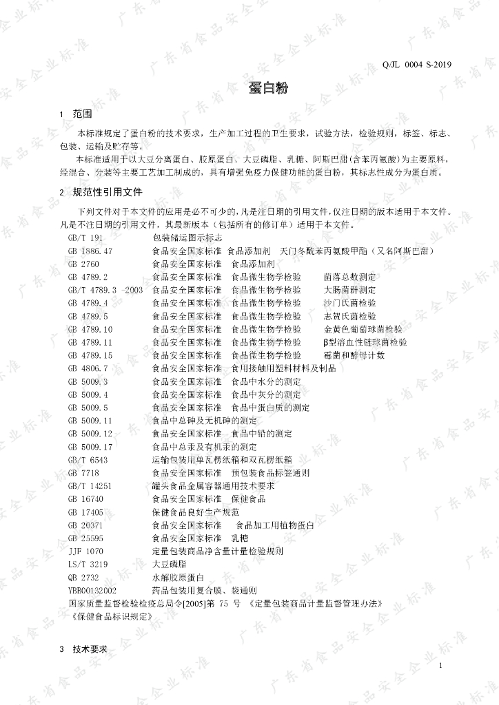 Q/JL 0004S-2019 标准预览