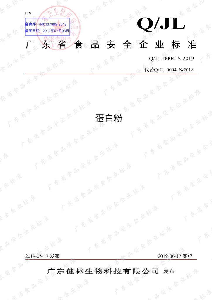Q/JL 0004S-2019 标准预览