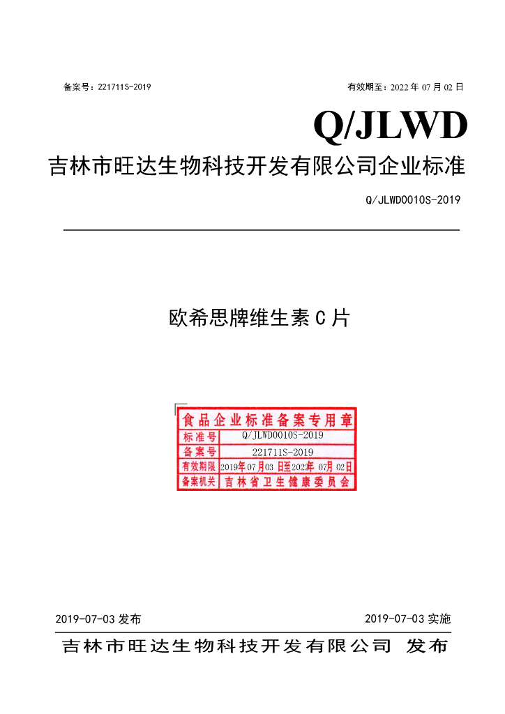 Q/JLWD 0010S-2019 标准预览