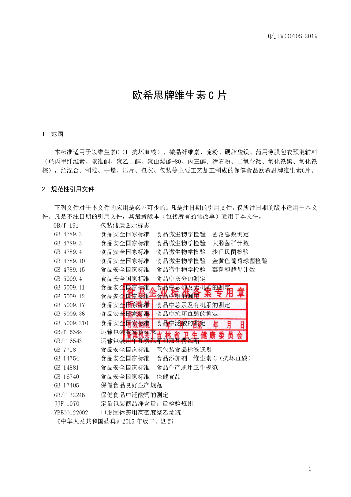 Q/JLWD 0010S-2019 标准预览
