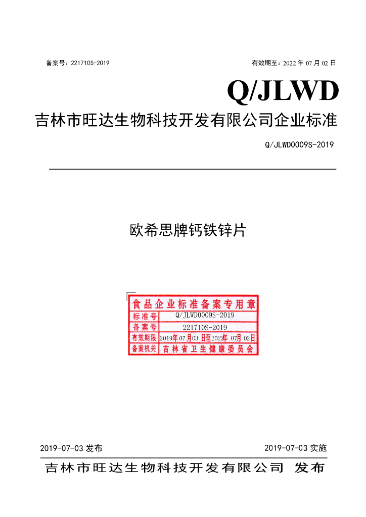 Q/JLWD 0009S-2019 标准预览