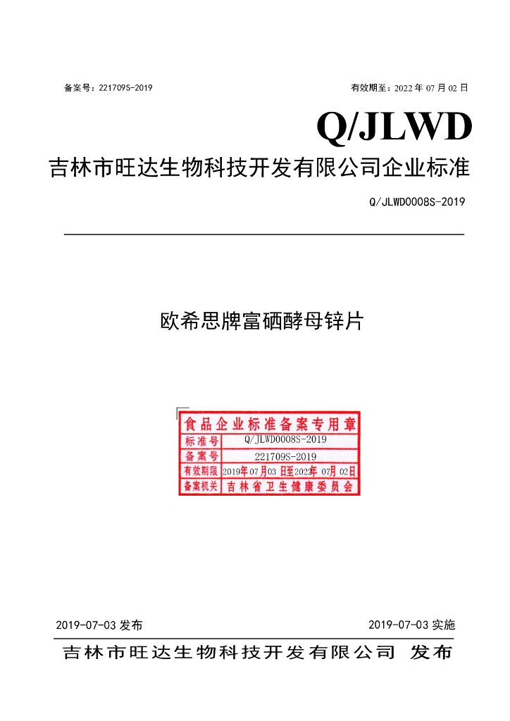 Q/JLWD 0008S-2019 标准预览