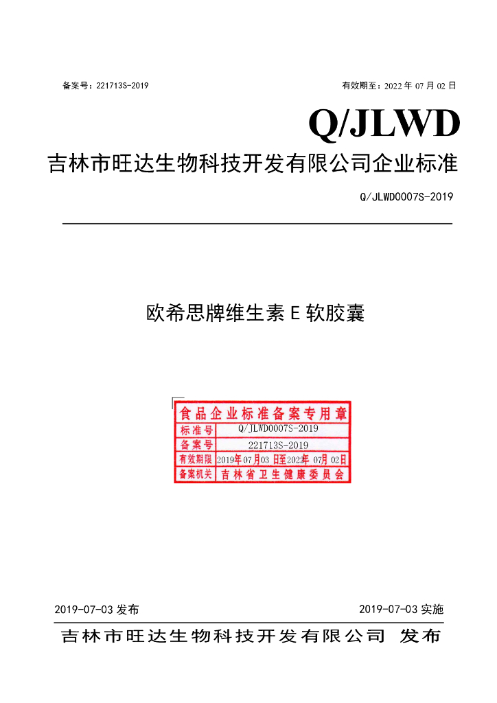 Q/JLWD 0007S-2019 标准预览