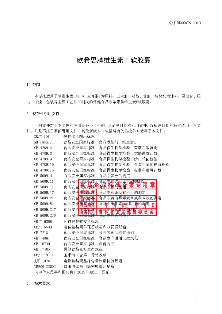Q/JLWD 0007S-2019 标准预览