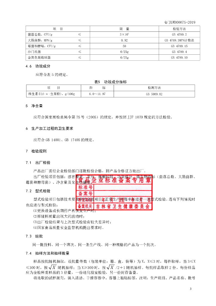 Q/JLWD 0007S-2019 标准预览